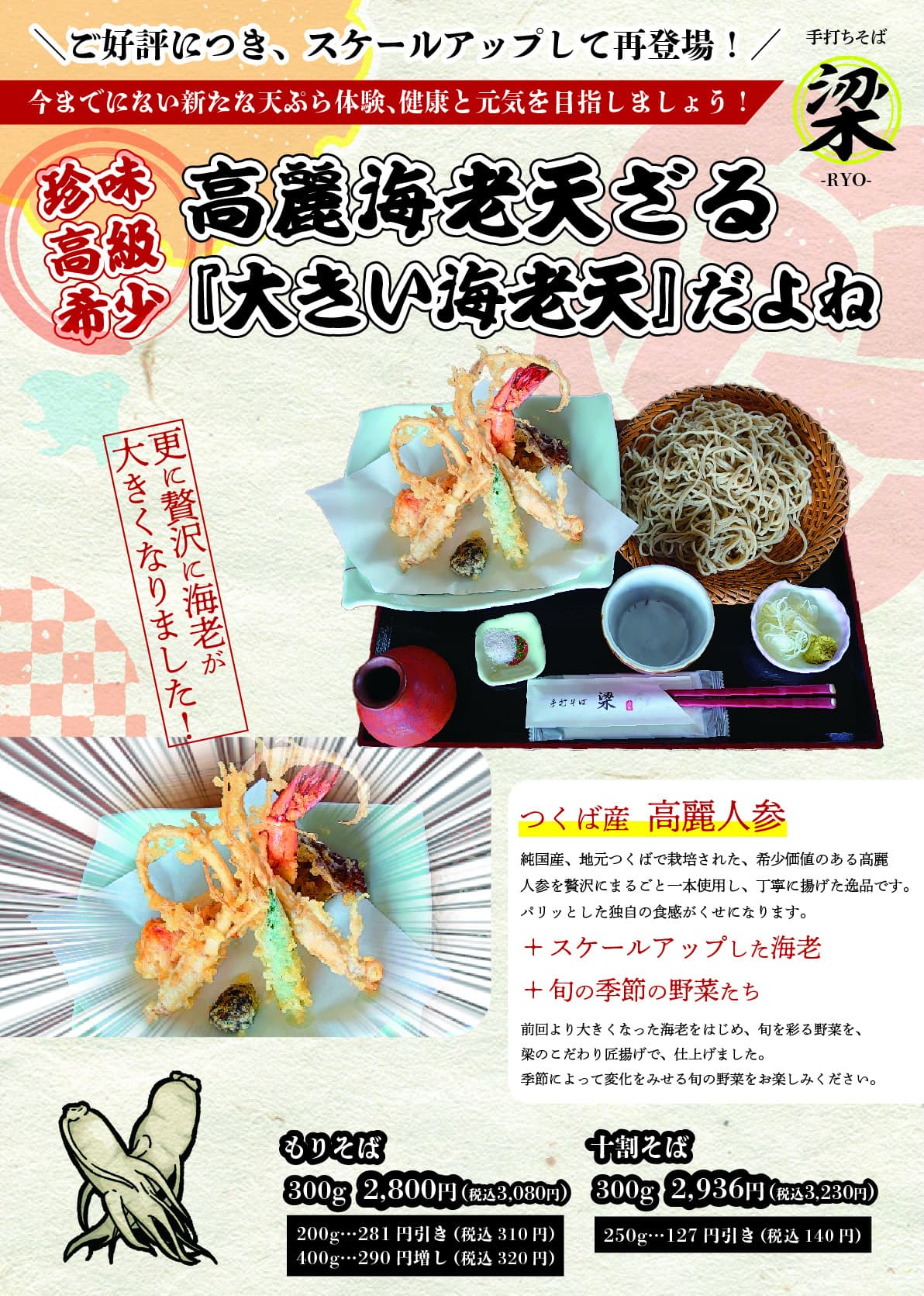 高麗海老天ざる